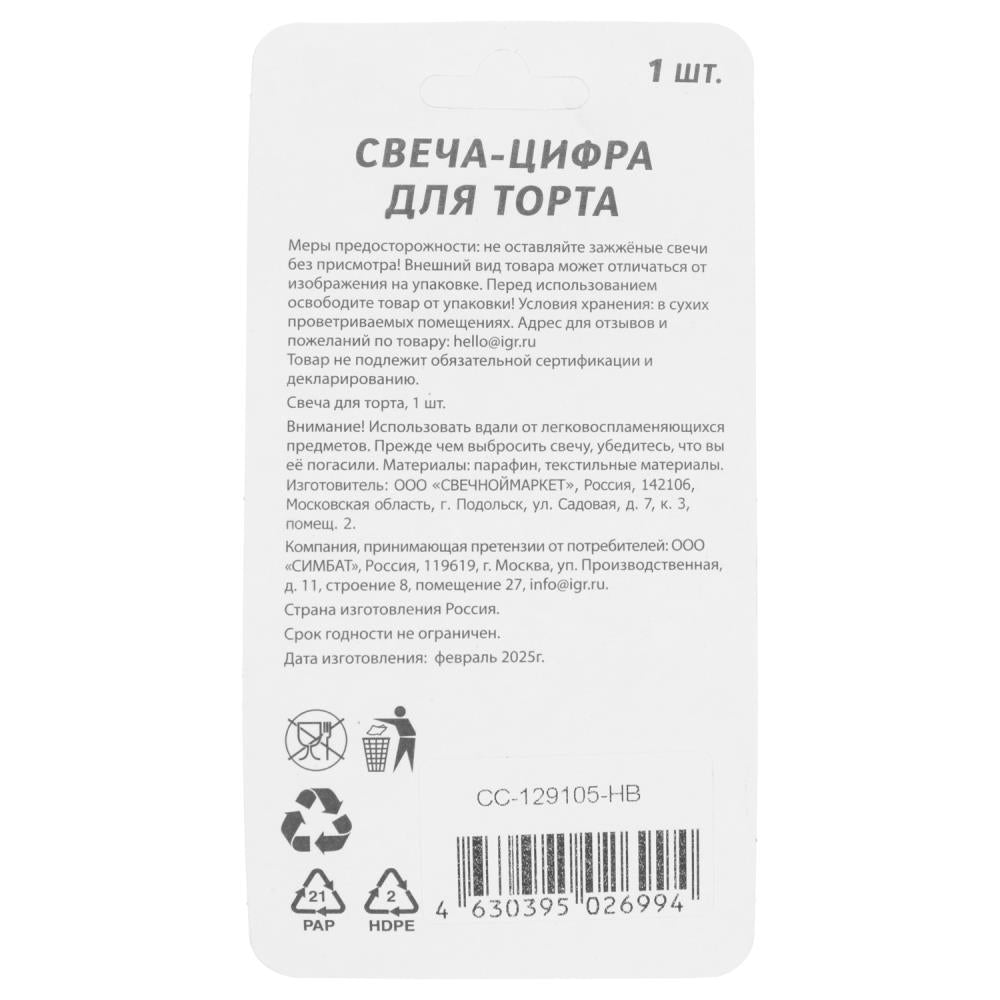 Свечи для торта цифра 3 синяя, блистер, с днем рождения ЧУДО ПРАЗДНИК в кор.8*16шт