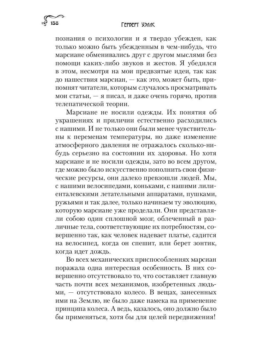 Война миров: роман