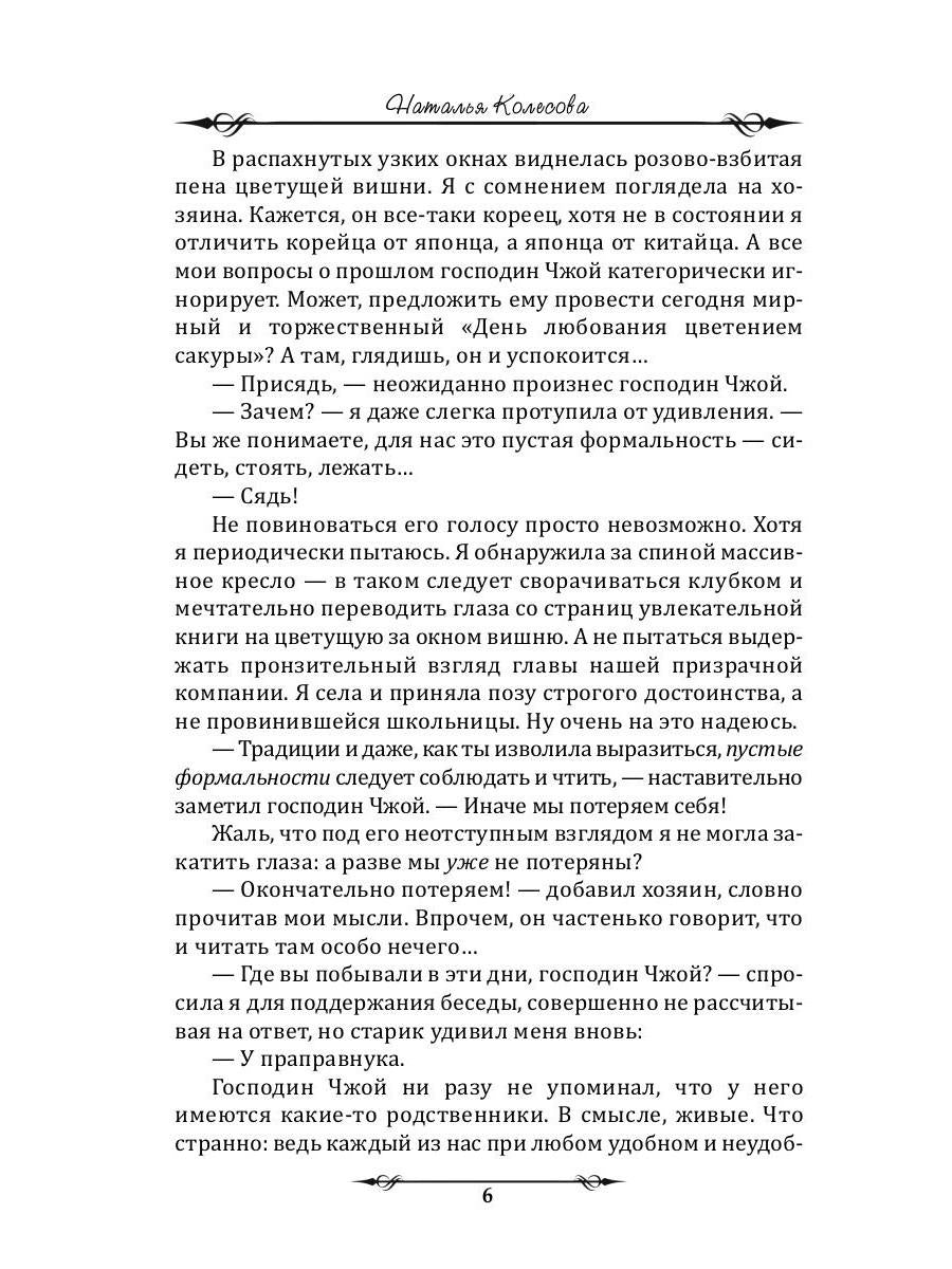 Призрачный роман