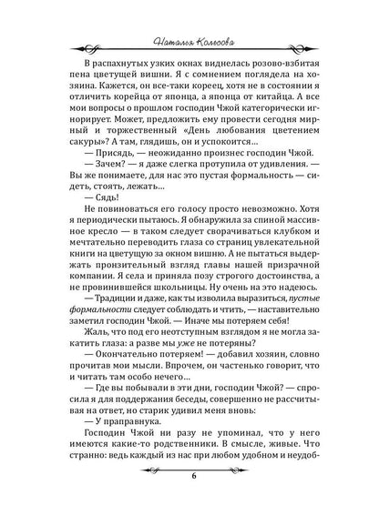 Призрачный роман