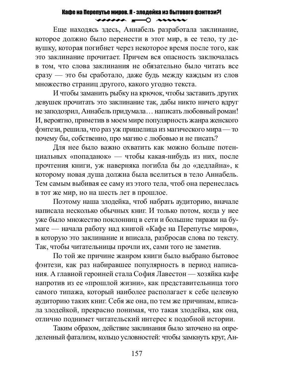 Кафе на Перепутье миров. Я - злодейка из бытового фэнтези?!