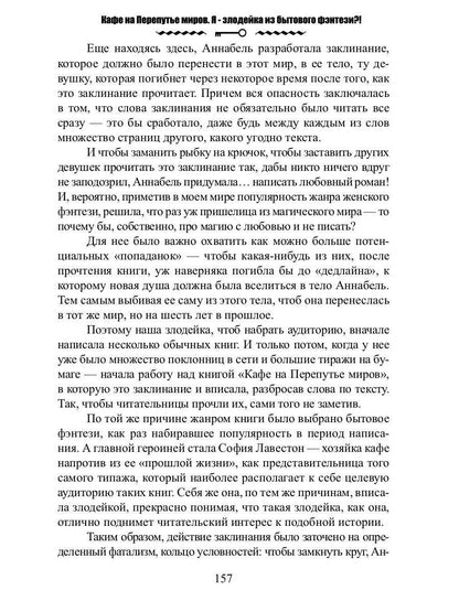 Кафе на Перепутье миров. Я - злодейка из бытового фэнтези?!