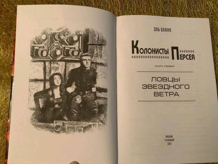 Ловцы звездного ветра