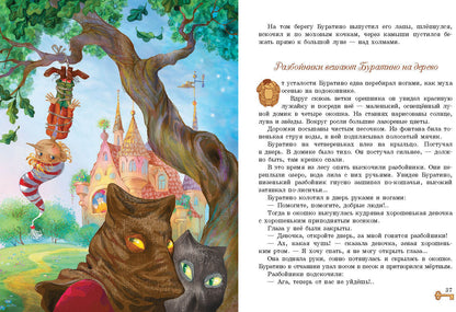 Книга Стрекоза Детская художественная литература. Алексей Толстой. Золотой ключик, или Приключения Буратино