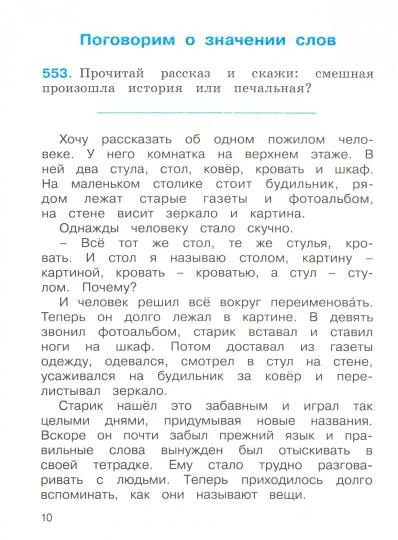 Рус. яз. 4кл ч3 [Тетрадь-задачник]
