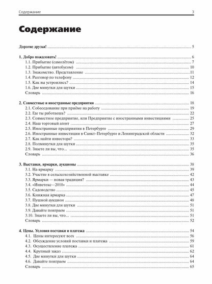 Деловая поездка в Россию: учебное пособие по русскому языку для иностранных учащихся