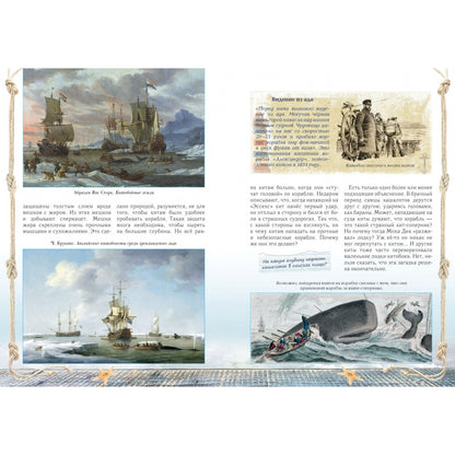 Загадки морских путешествий