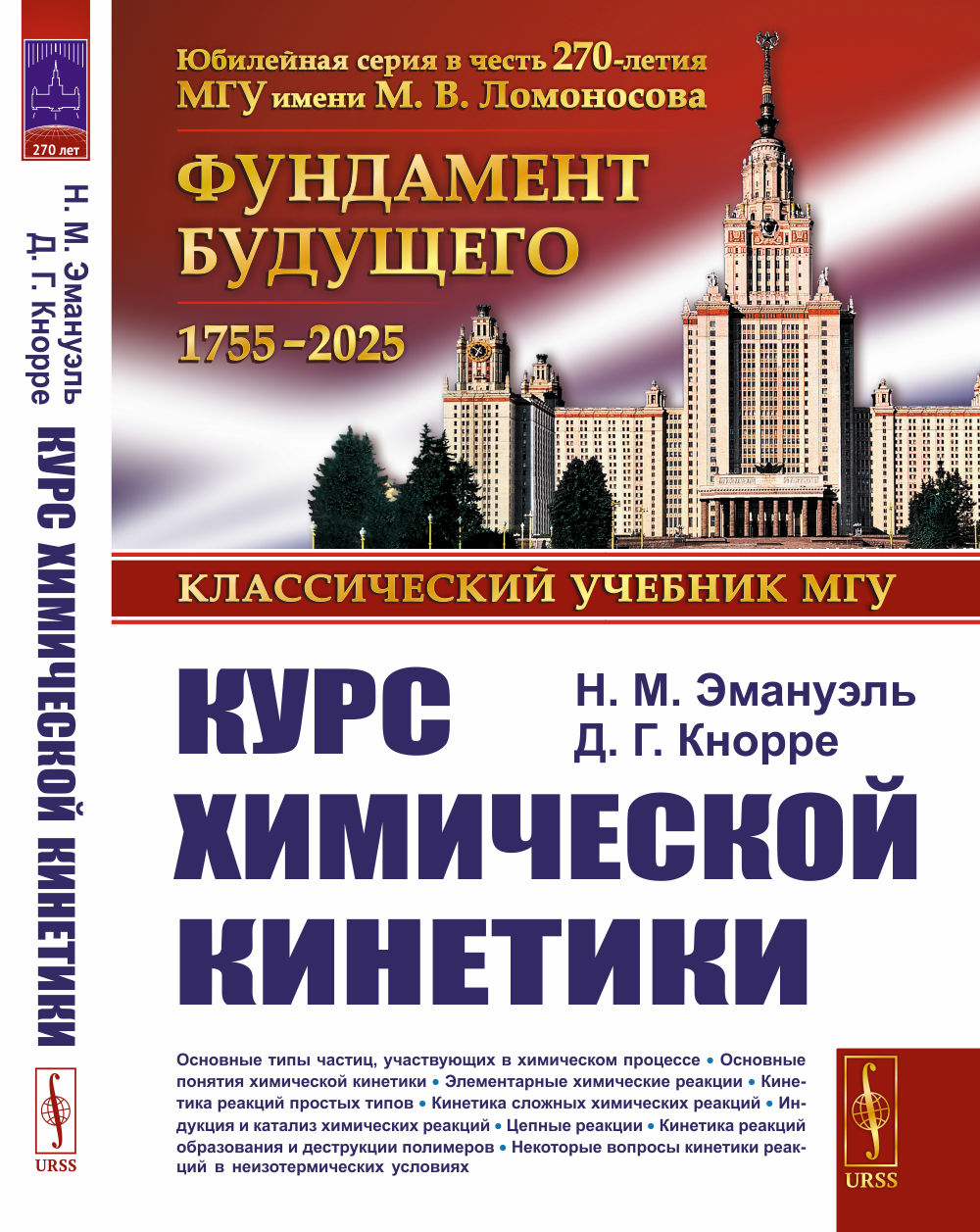 Курс химической кинетики