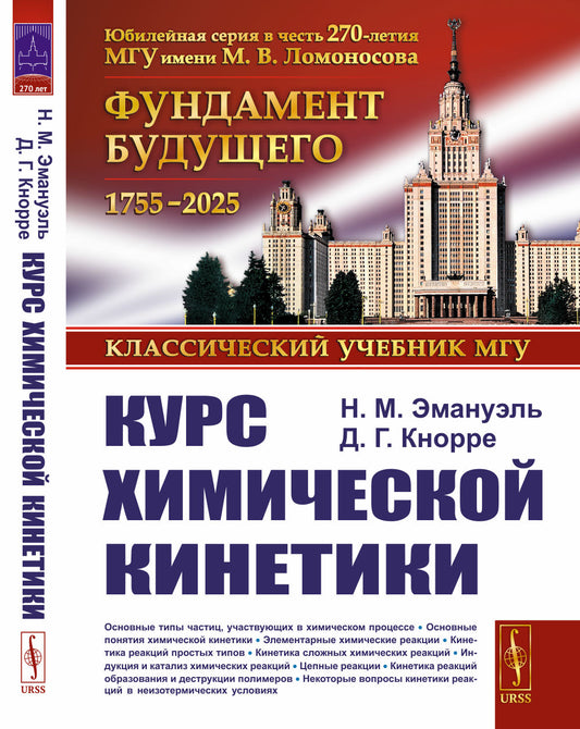 Курс химической кинетики