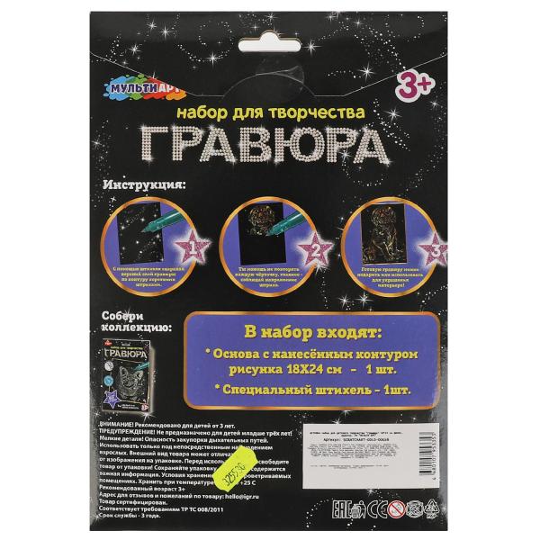 Гравюра 18*24 см щенок, золотая МУЛЬТИ АРТ в кор.120шт