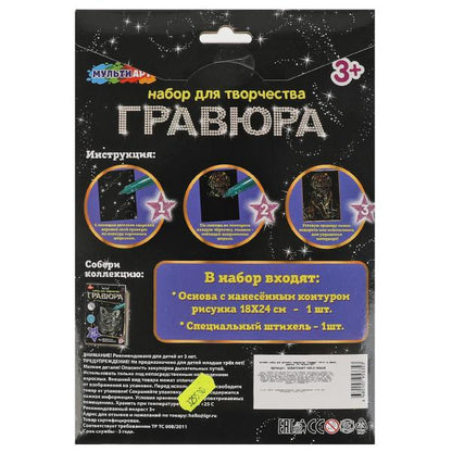 Гравюра 18*24 см щенок, золотая МУЛЬТИ АРТ в кор.120шт