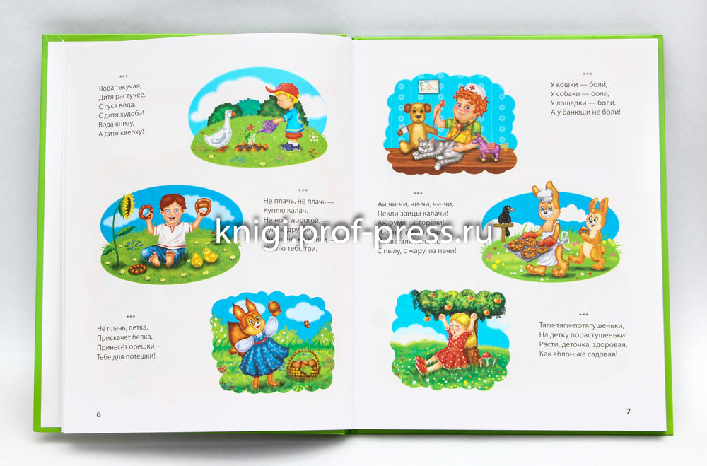 Л.С. ЛЮБИМАЯ КНИГА МАЛЫШЕЙ