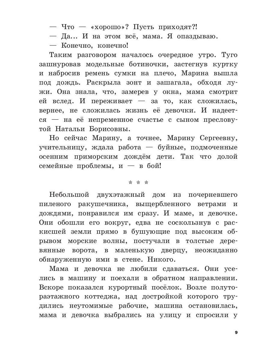 Девочка-тайна