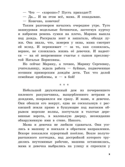 Девочка-тайна