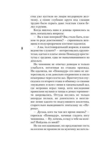 РипА.КультДетект.Убийство в доме свиданий