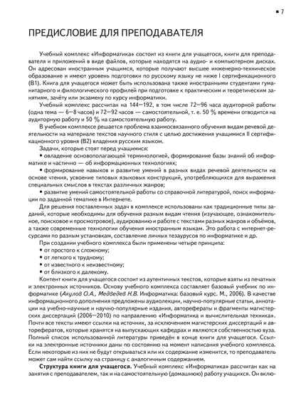 Читаем тексты по специальности. Вып.12. Информатика. Рабочая тетрадь. 1 CD