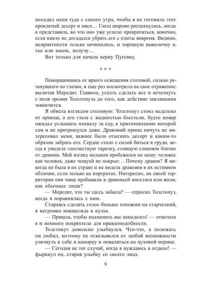 Рип.ЛюбФэнтези.Драконий принц в академии ведь