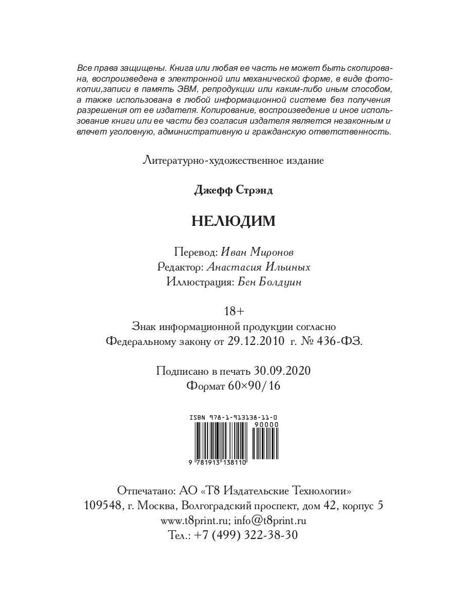 РипА.Хоррор.Нелюдим