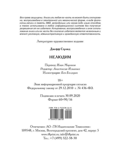 РипА.Хоррор.Нелюдим