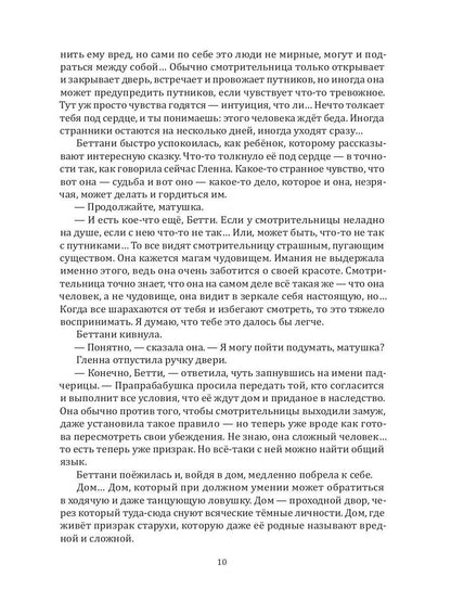 Сердце танцующего дома