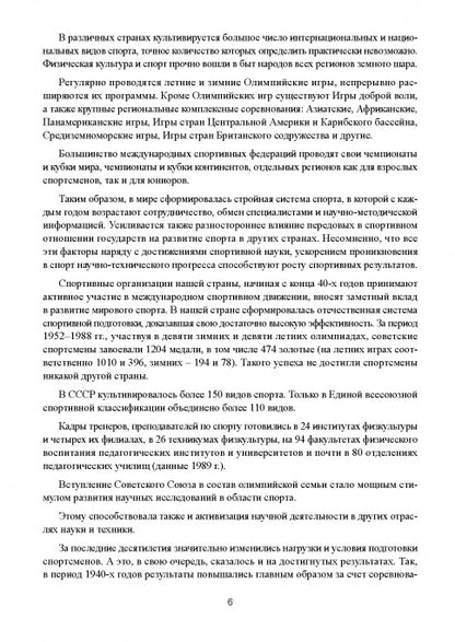 Современная система спортивной подготовки: монография. – 2-е изд.,с испр. и измен.