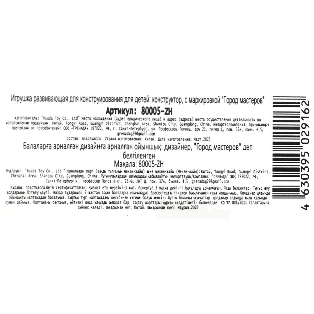 80005-ZH Конструктор сборная фигурка космические сражения, 85 дет. Город мастеров в кор.2*36шт