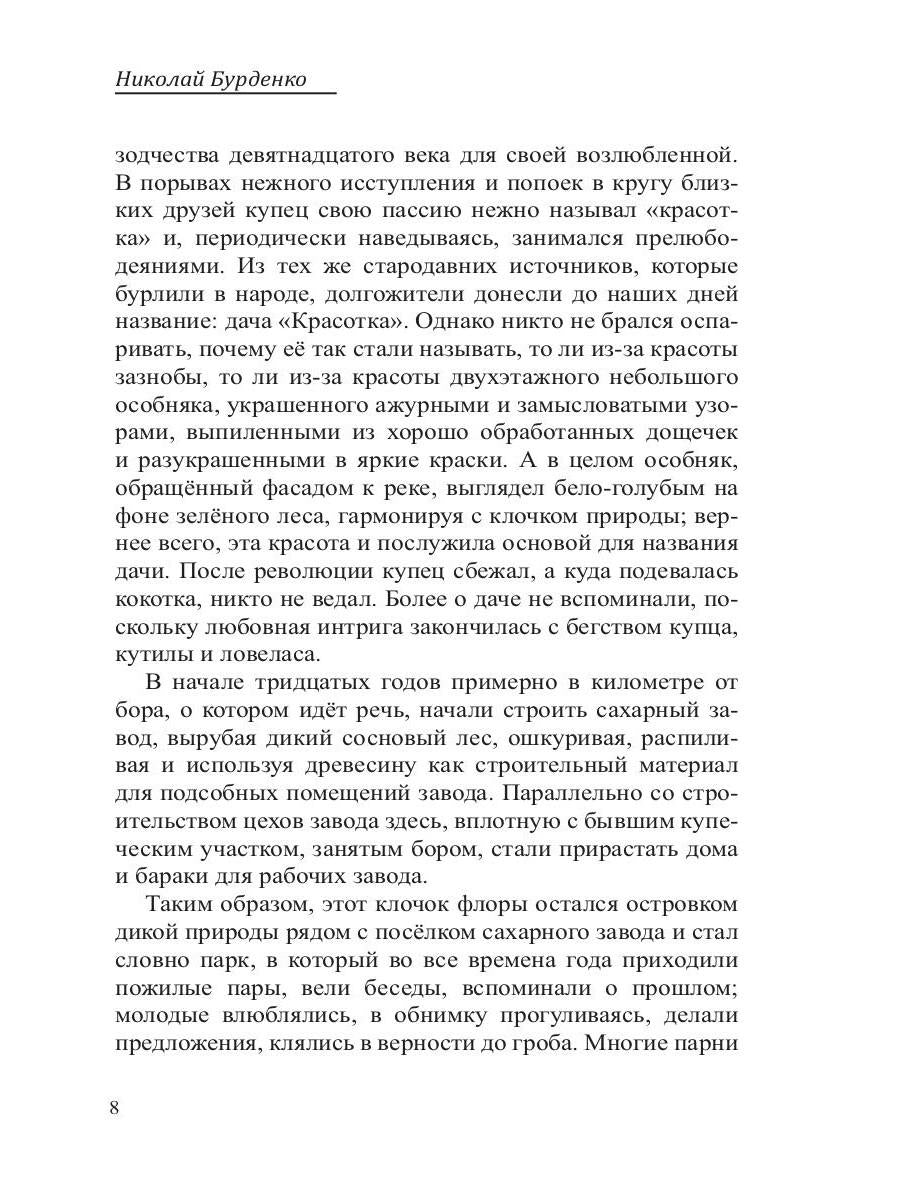 Смятение: роман