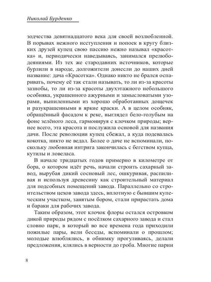 Смятение: роман