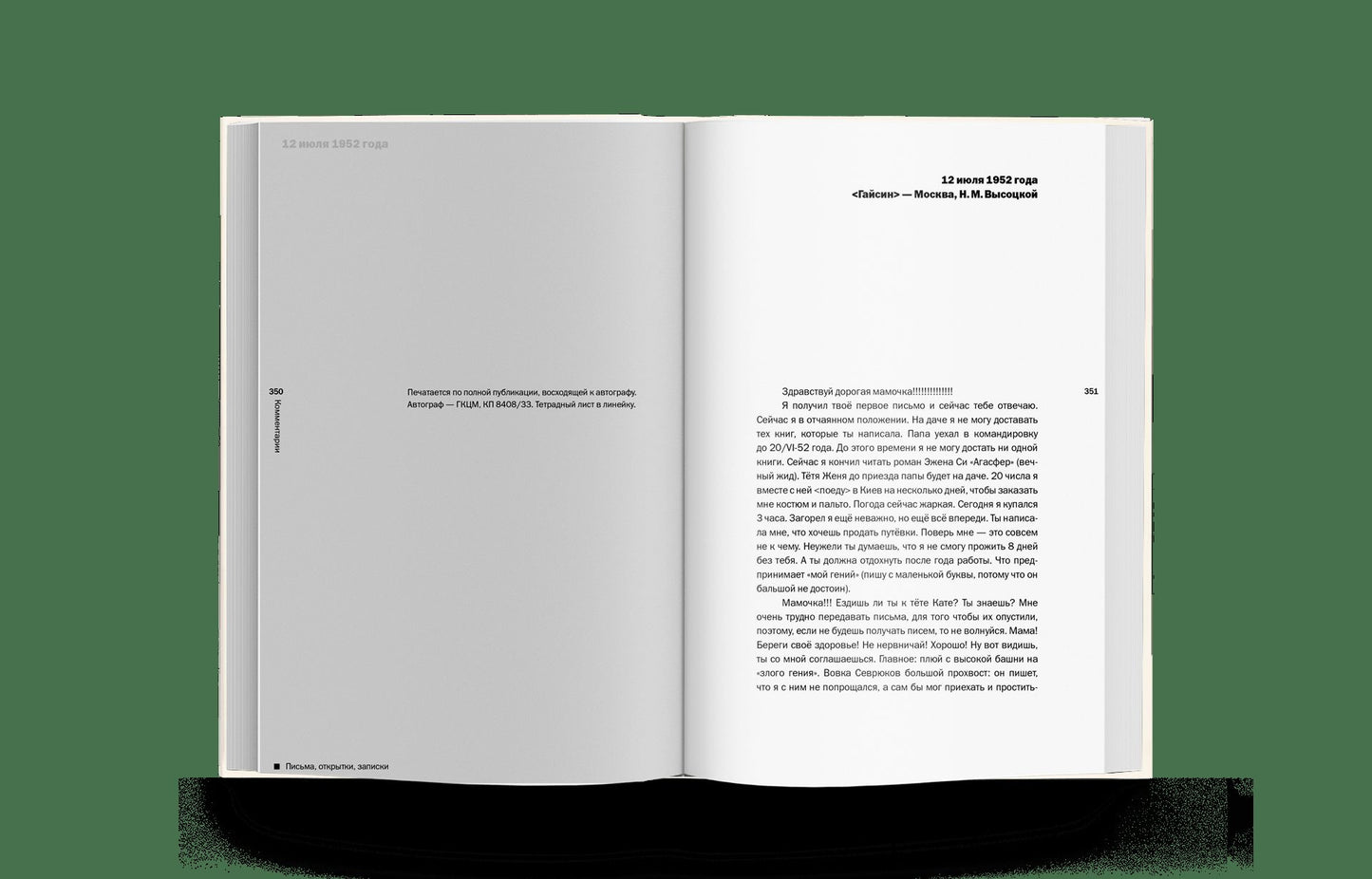 Высоцкий В.С. Собрание сочинений в 5 томах