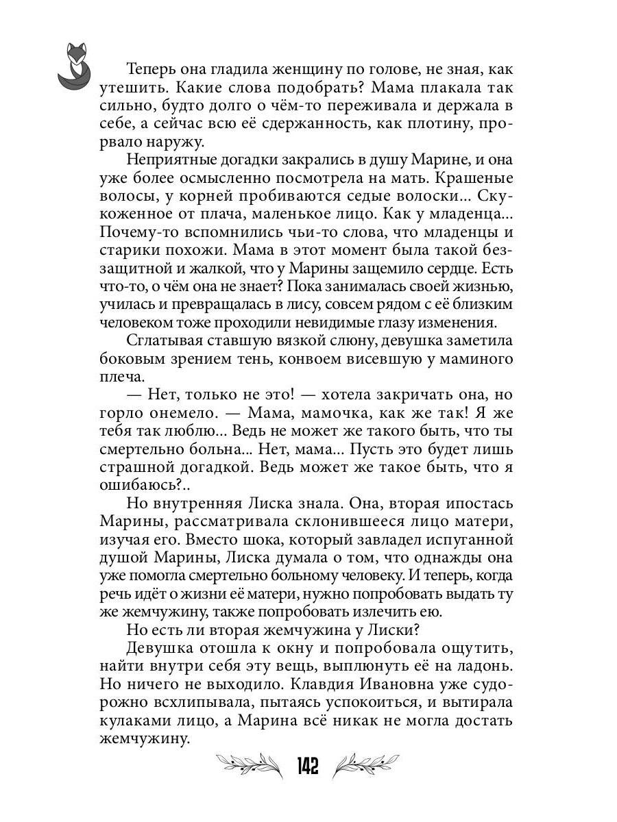 Лисья кровь (с автографом)