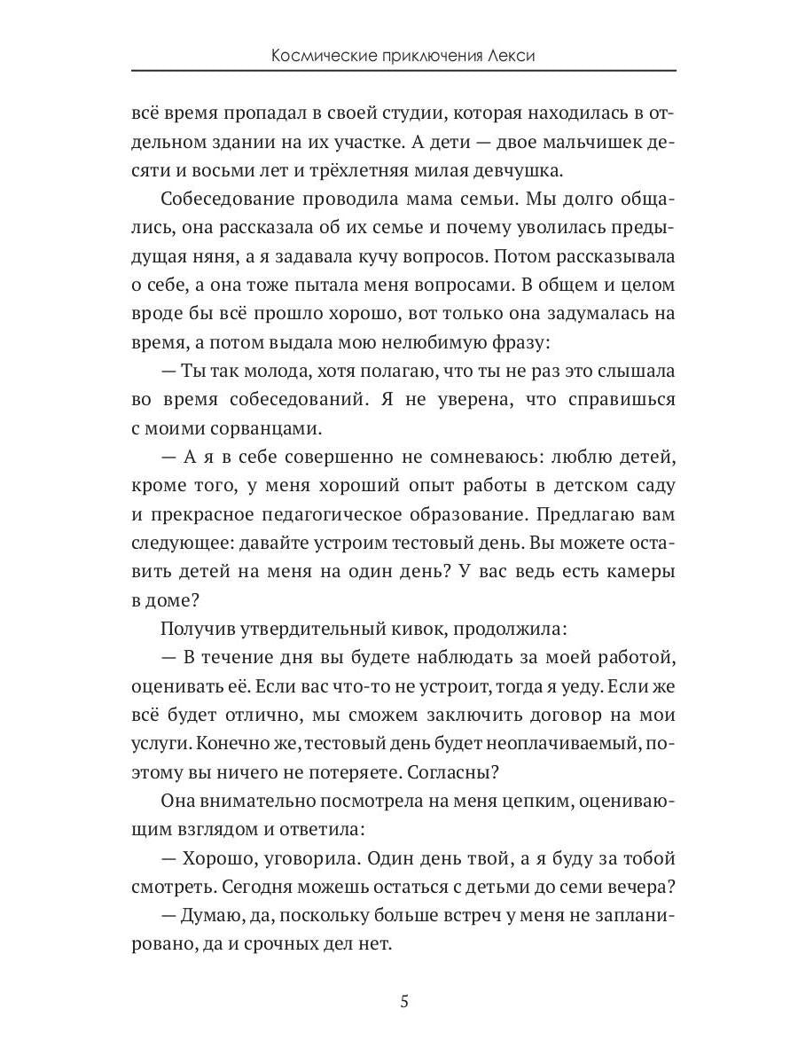 Космические приключения Лекси