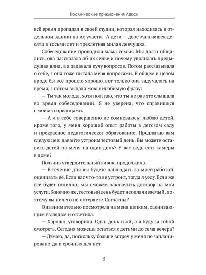 Космические приключения Лекси