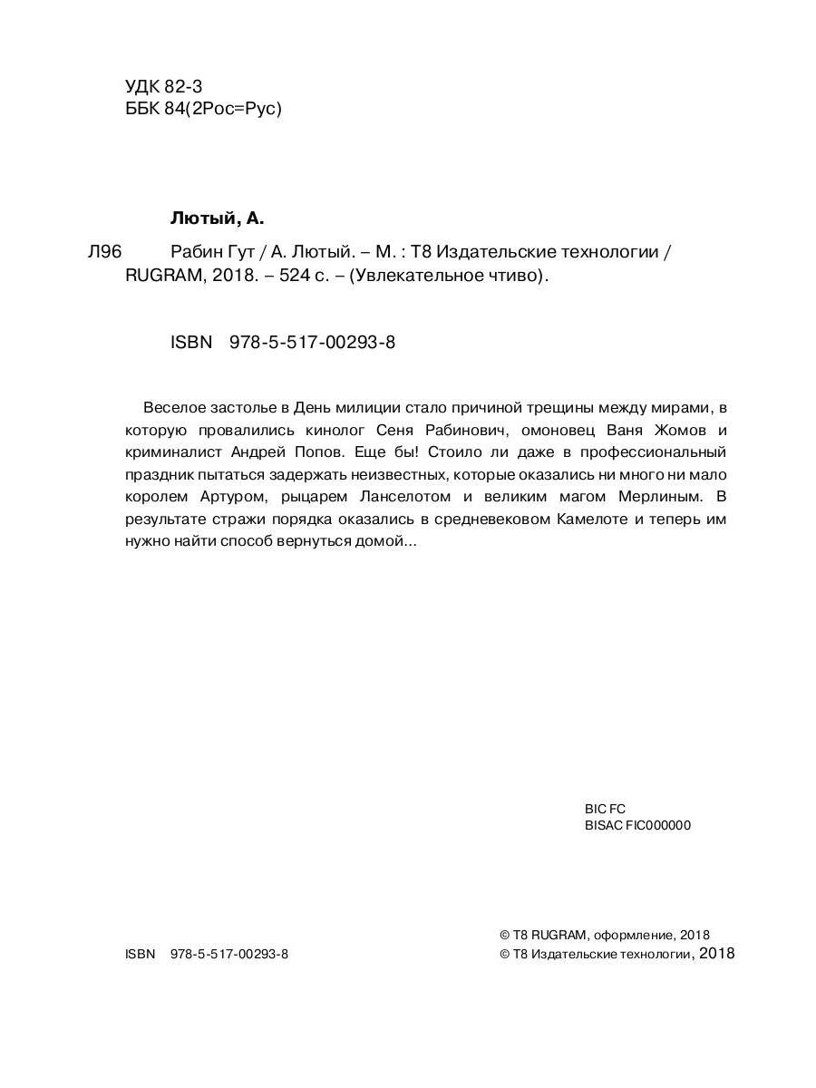 Рабин Гут