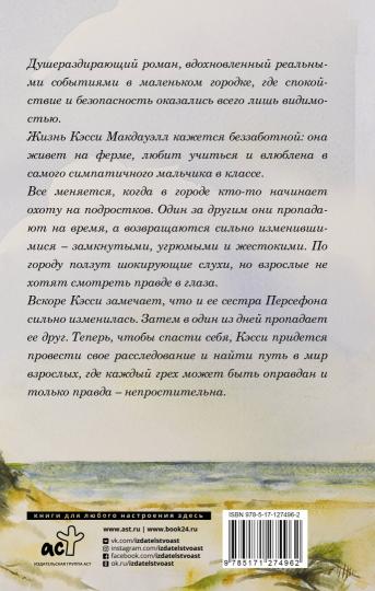 Когда деревья молчат