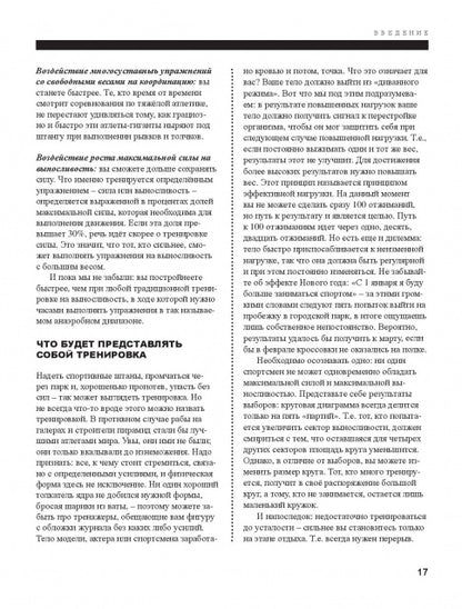 Функциональная тренировка. Спорт, фитнес. Новое направление фитнеса для начинающих, продвинутых и профессионалов. 40 тренировок без тренажеров