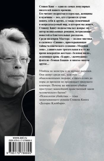 Долорес Клейборн