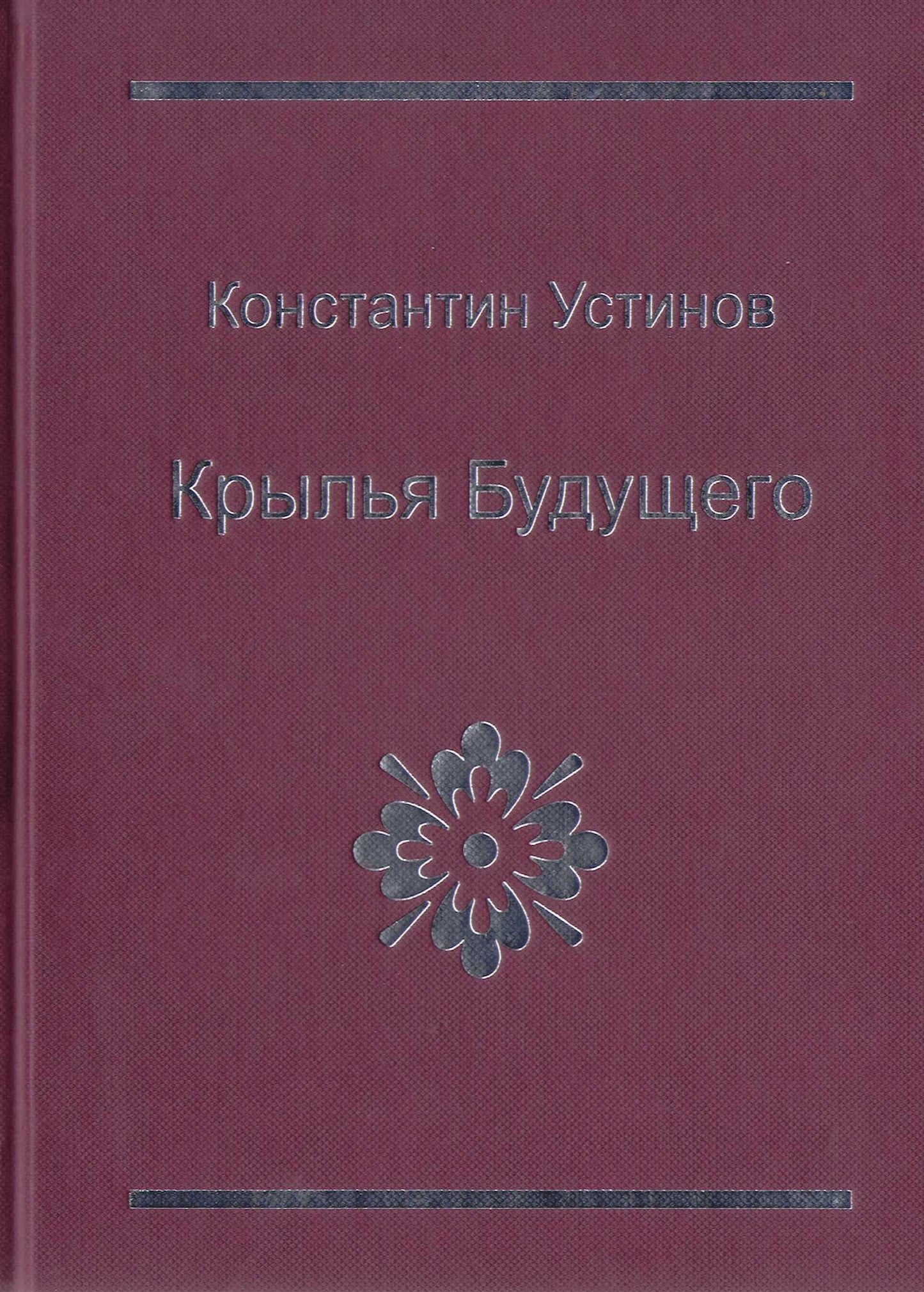 Крылья будущего