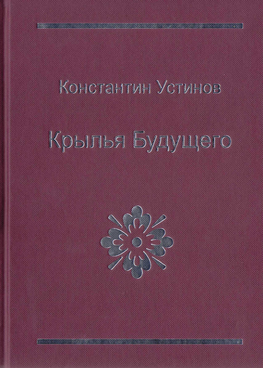 Крылья будущего