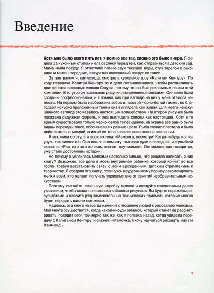 Удивительное рисование мелками