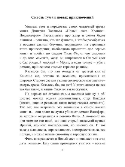 Подмастерье. Из цикла «Новый Свет. Хроники». Кн. 3