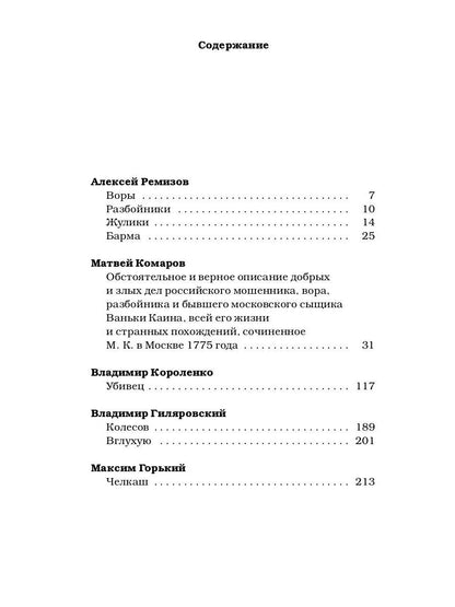 РипА.Русский воровской рассказ:антология