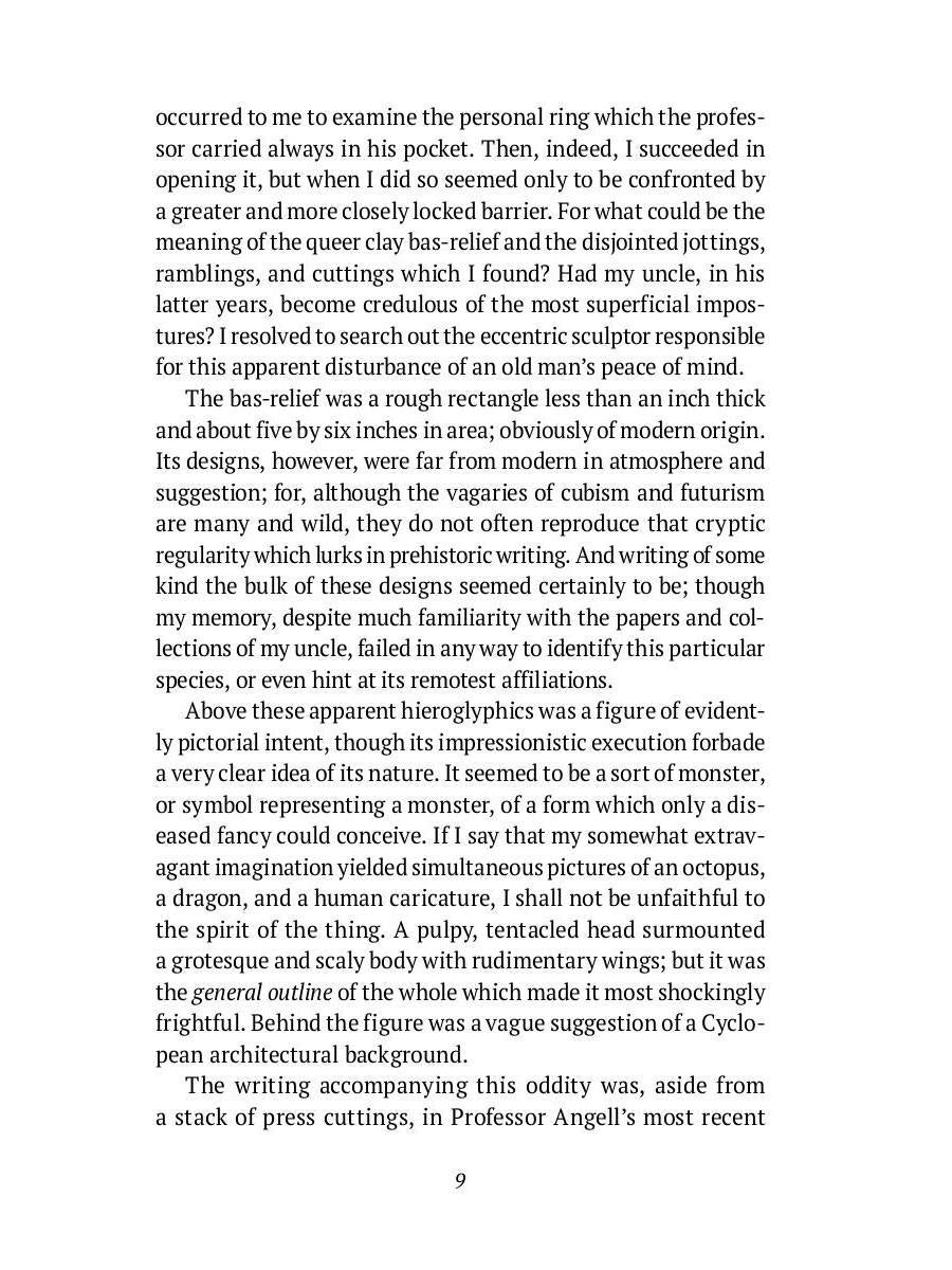 The Call of Cthulhu and Other Stories: на англ.яз