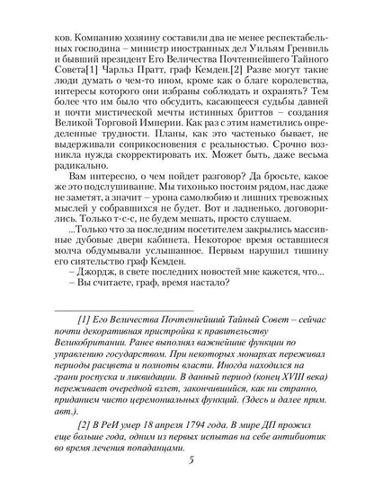 Смерш попаданцев. Зачистка истории. Кн. 5
