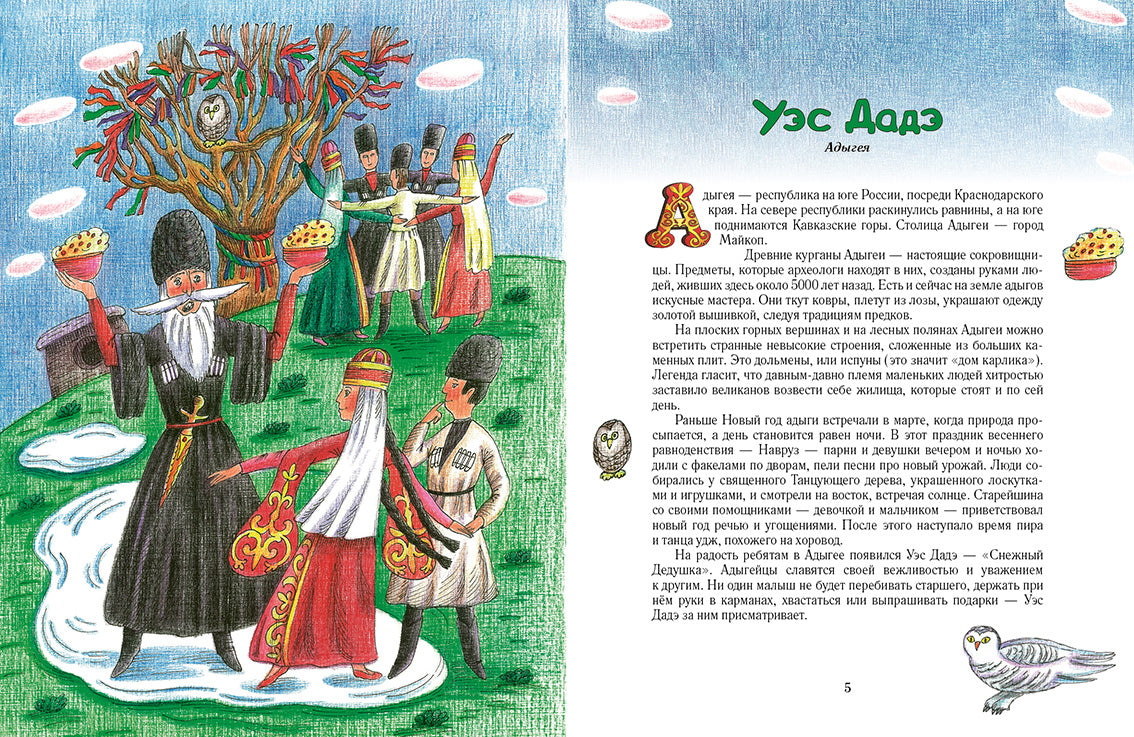 Дед Мороз и его братья