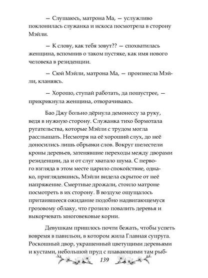 Сказание о Черной императрице