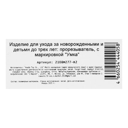 Прорезыватель домик на блист. Умка в кор.12*24шт