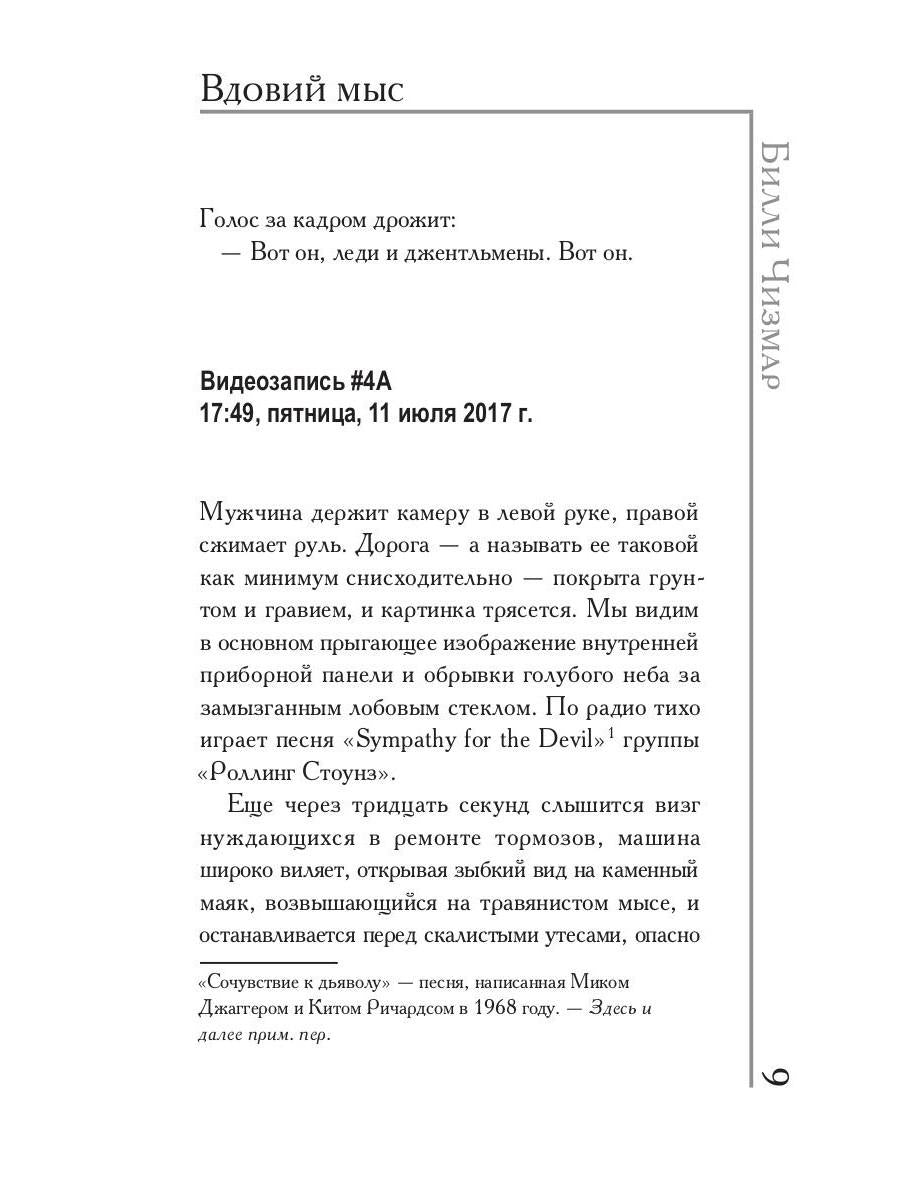 Вдовий мыс