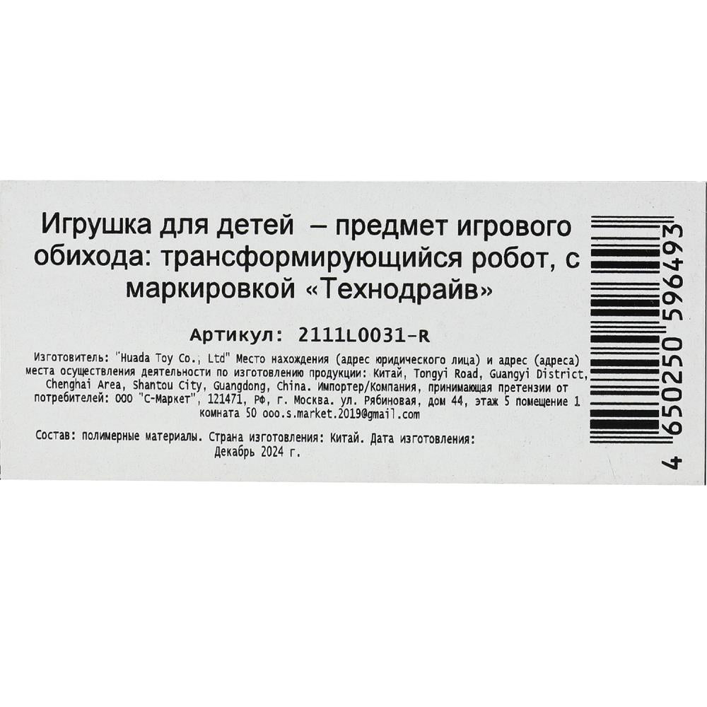 Transformateur de robot, paquet de 15*25*5 cm, pièce de 2*108 pouces