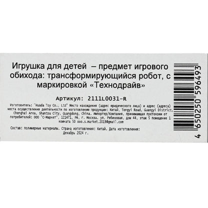 Transformateur de robot, paquet de 15*25*5 cm, pièce de 2*108 pouces