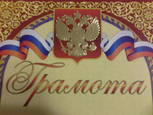 13588 Грамота